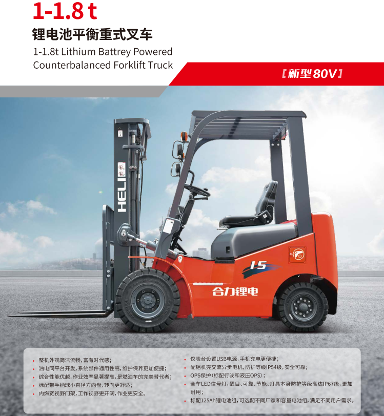 1-1.8t K2系列鋰電池平衡重式叉車.png 1-1.8t K2系列鋰電池平衡重式叉車.png
