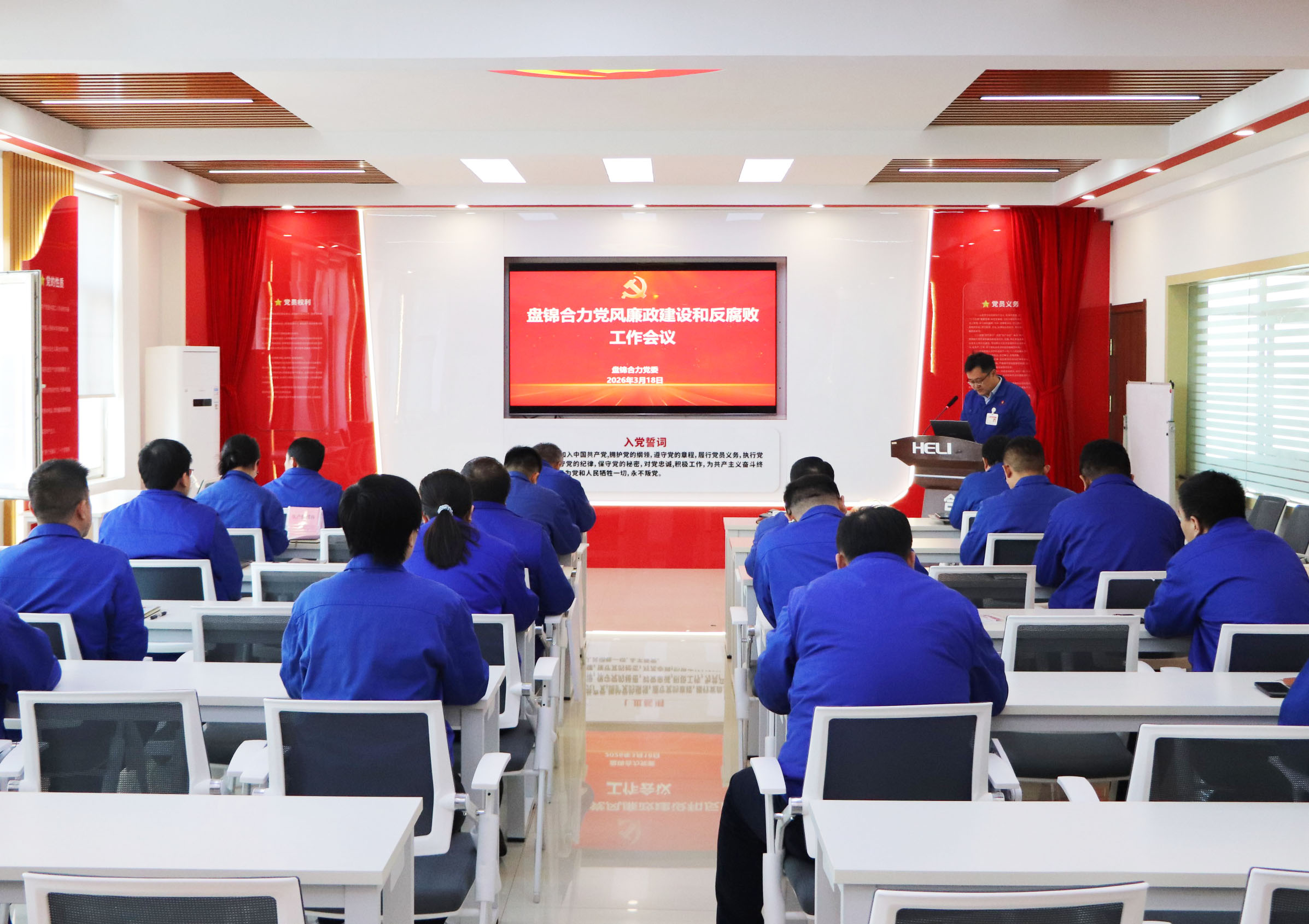 1.盤錦合力黨風廉政建設和反腐敗工作會議現場 拷貝.jpg 1.盤錦合力黨風廉政建設和反腐敗工作會議現場 拷貝.jpg