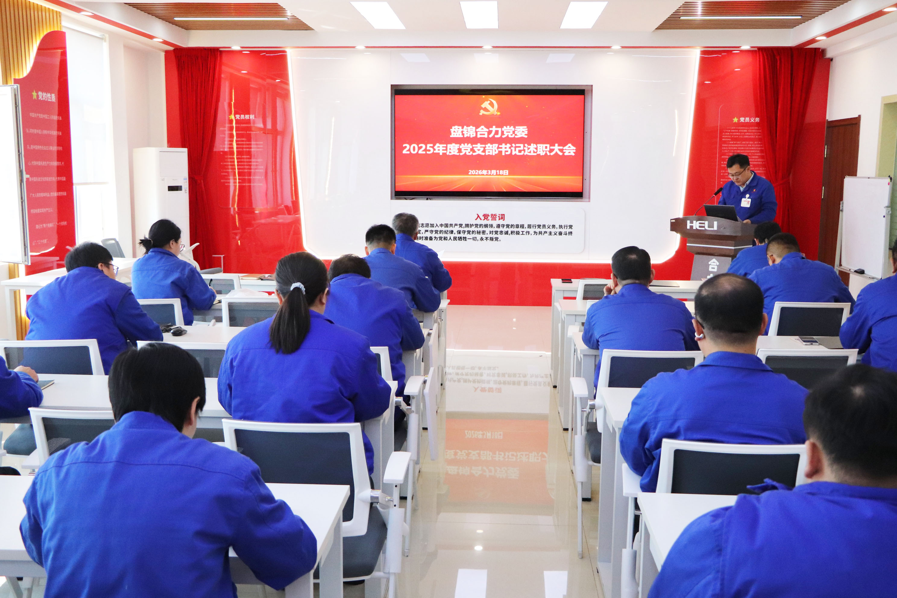 2.盤錦合力支部書記述職評議會議現場 拷貝.jpg 2.盤錦合力支部書記述職評議會議現場 拷貝.jpg