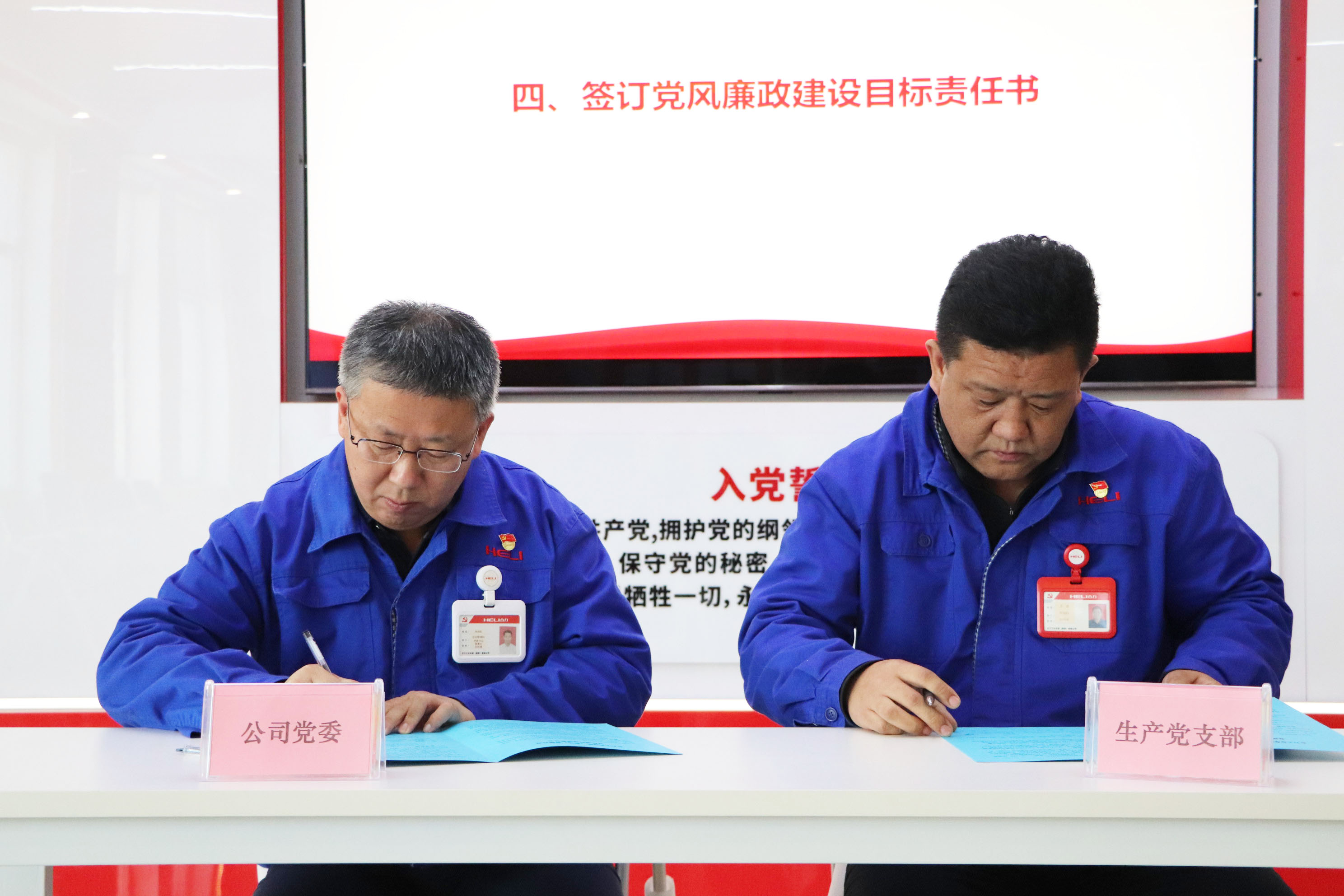 4.1與黨支部簽訂《黨風廉政建設責任書》 拷貝.jpg 4.1與黨支部簽訂《黨風廉政建設責任書》 拷貝.jpg