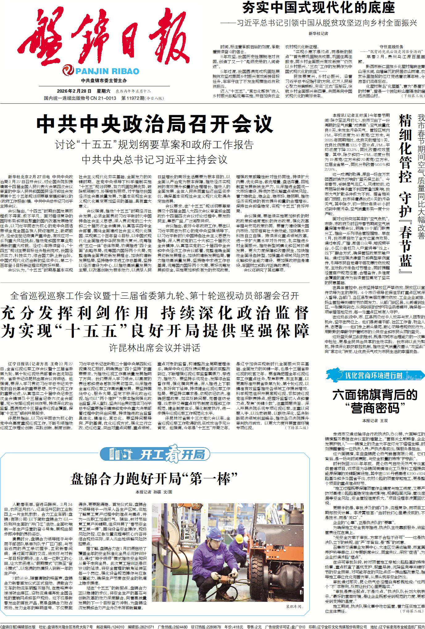 盤錦日報.jpg 盤錦日報.jpg