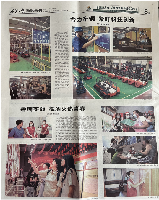 《盤錦日?qǐng)?bào)》聚焦盤錦合力上半年生產(chǎn)經(jīng)營(yíng)工作：合力車輛 緊盯科技創(chuàng)新.png
