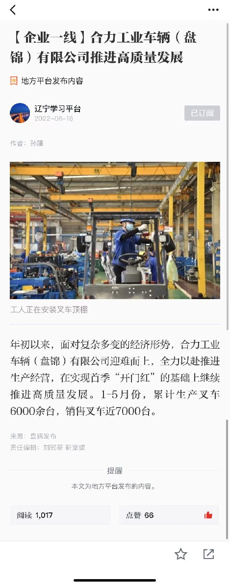 學習強國報道截圖.png 學習強國報道截圖.png