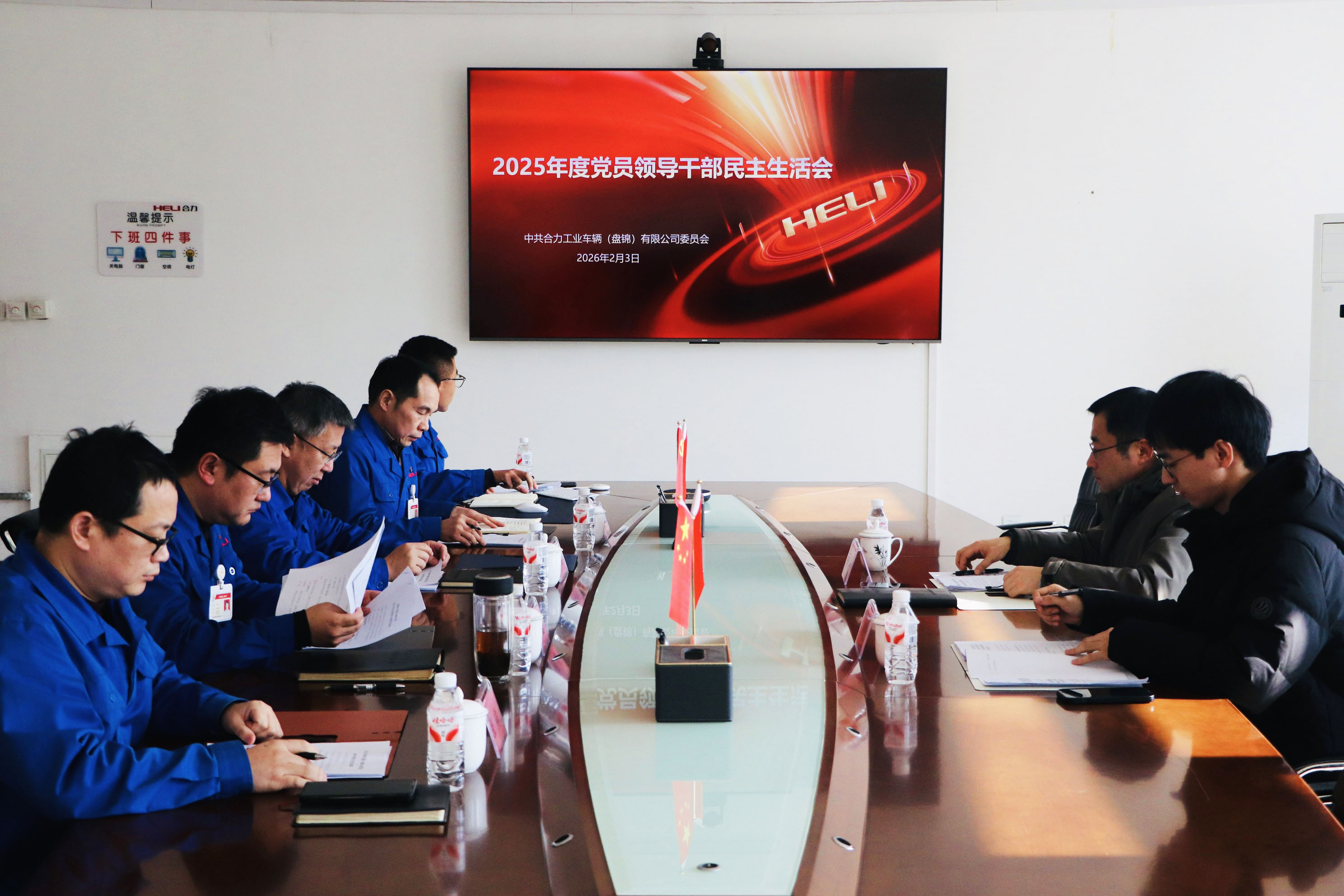 盤錦合力2025年度黨員領導干部民主生活會現場 拷貝.jpg